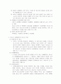 지역사회에서의 청소년 교육과 관련한 문제점 4페이지
