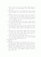 지역사회에서의 청소년 교육과 관련한 문제점 9페이지