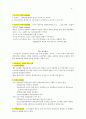 교육학개론 정리 5페이지