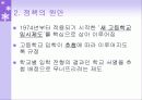 고등학교 평준화 프리젠테이션 4페이지