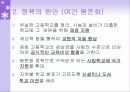 고등학교 평준화 프리젠테이션 6페이지