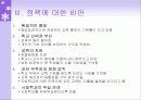 고등학교 평준화 프리젠테이션 11페이지