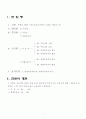 수학 8학년 수업지도안 3페이지