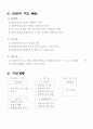 수학 8학년 수업지도안 4페이지