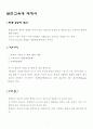 수학 8학년 수업지도안 9페이지