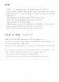 수학 8학년 수업지도안 11페이지