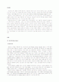 Er/Tm doped silica fiber의 분광학적 연구 2페이지