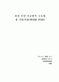 파장 분할 다중방식 수동형 광 가입자망(WDM-PON) 1페이지