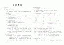 수학교육철학 요약정리 6페이지