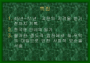 김성칠의  분석 2페이지