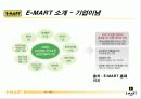 이마트 마케팅 4페이지