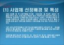 사업 계획서 (홍콩식 샤브샤브&딤섬퓨전 춘하추동) 4페이지