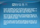 사업 계획서 (홍콩식 샤브샤브&딤섬퓨전 춘하추동) 5페이지