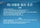 사업 계획서 (홍콩식 샤브샤브&딤섬퓨전 춘하추동) 8페이지