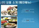 사업 계획서 (홍콩식 샤브샤브&딤섬퓨전 춘하추동) 13페이지