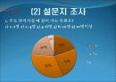사업 계획서 (홍콩식 샤브샤브&딤섬퓨전 춘하추동) 16페이지