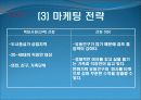 사업 계획서 (홍콩식 샤브샤브&딤섬퓨전 춘하추동) 17페이지