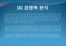사업 계획서 (홍콩식 샤브샤브&딤섬퓨전 춘하추동) 19페이지