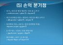 사업 계획서 (홍콩식 샤브샤브&딤섬퓨전 춘하추동) 30페이지