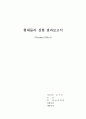 지만효과결과보고서 1페이지
