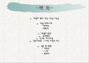 악플의 원인분석과 사례 및 앞으로의 방향 5페이지