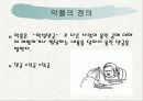 악플의 원인분석과 사례 및 앞으로의 방향 6페이지