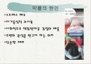악플의 원인분석과 사례 및 앞으로의 방향 9페이지