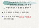 악플의 원인분석과 사례 및 앞으로의 방향 12페이지