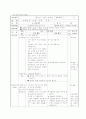 초등학교 2학년 수학과 지도안 세안 6페이지