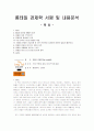 [서평,독후감,내용분석] 롱테일 경제학 서평 및 내용분석 감상문 1페이지