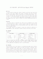 4차중동전쟁에서의 항공력의 운용 1페이지
