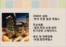 포스코의 대미 통상마찰(PPT) 4페이지