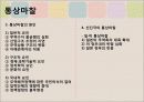 포스코의 대미 통상마찰(PPT) 9페이지