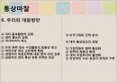 포스코의 대미 통상마찰(PPT) 11페이지