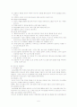 청소년지도론 제7장 청소년지도의 단계 6페이지
