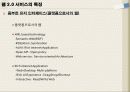웹2.0에 대하여 7페이지