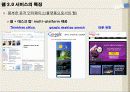 웹2.0에 대하여 10페이지