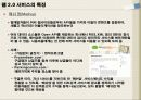 웹2.0에 대하여 14페이지