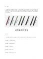골프란 무엇인가 12페이지