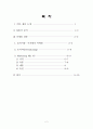 [마케팅관리] 오리온 초코파이의 마케팅 분석 2페이지
