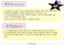 오리온 초코파이의 마케팅 분석(PPT) 7페이지