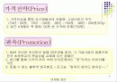 오리온 초코파이의 마케팅 분석(PPT) 8페이지