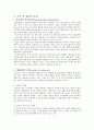 [경영조직론] 조직 간 협력의 장점과 단점(성공사례와 실폐사례) 7페이지