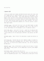 [일본문화] 일본의 다례에 대하여 4페이지