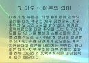 카오스이론에 대한 심층 고찰 34페이지