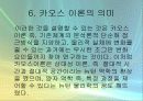 카오스이론에 대한 심층 고찰 35페이지