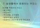카오스이론에 대한 심층 고찰 39페이지