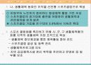 제3차 국민체육진흥 5개년 계획 13페이지