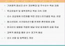 제3차 국민체육진흥 5개년 계획 19페이지