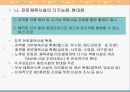 제3차 국민체육진흥 5개년 계획 20페이지